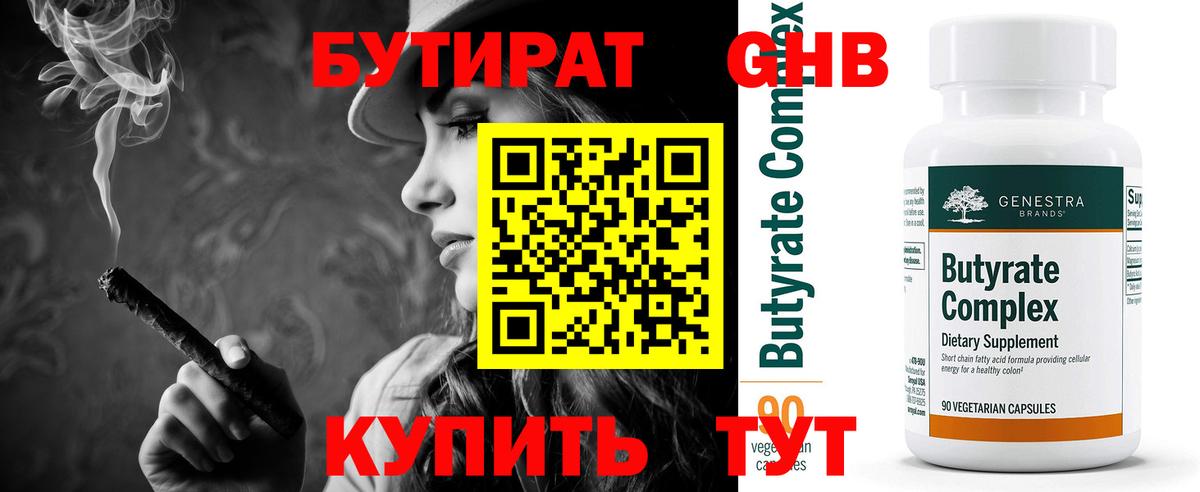 Бутират вода Заинск