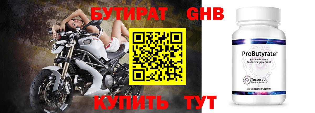 БУТИРАТ  БУТИРАТ вода  Вход с VPN  Заинск 