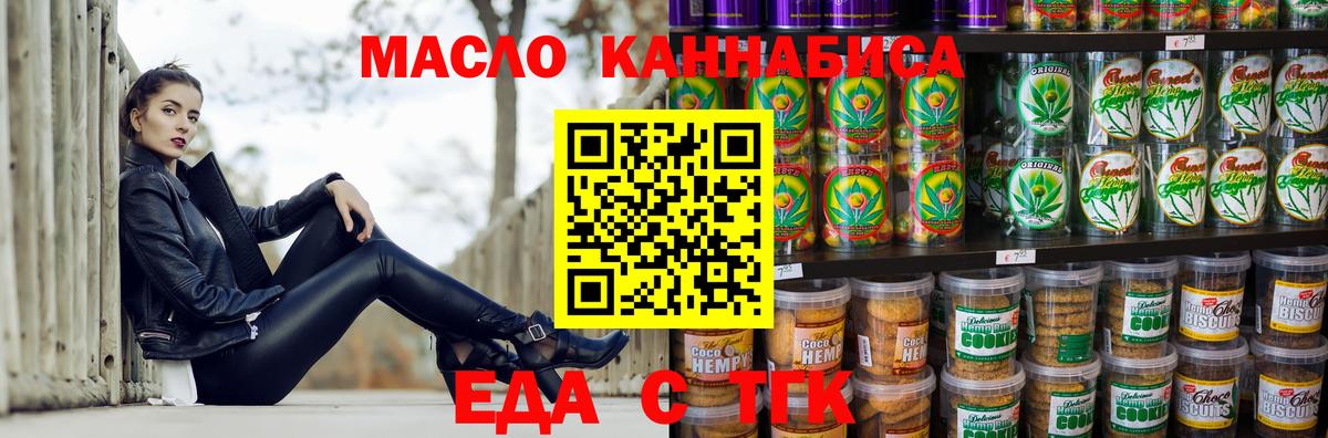 Печенье с ТГК марихуана  Вход с VPN  Заинск 
