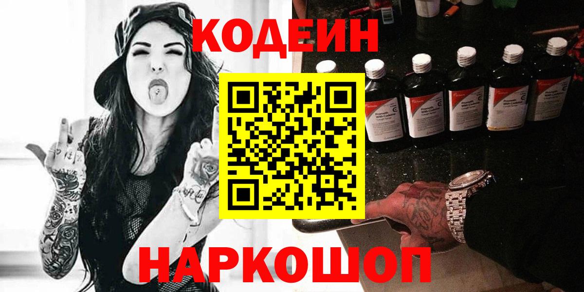 Codein Purple Drank Заинск