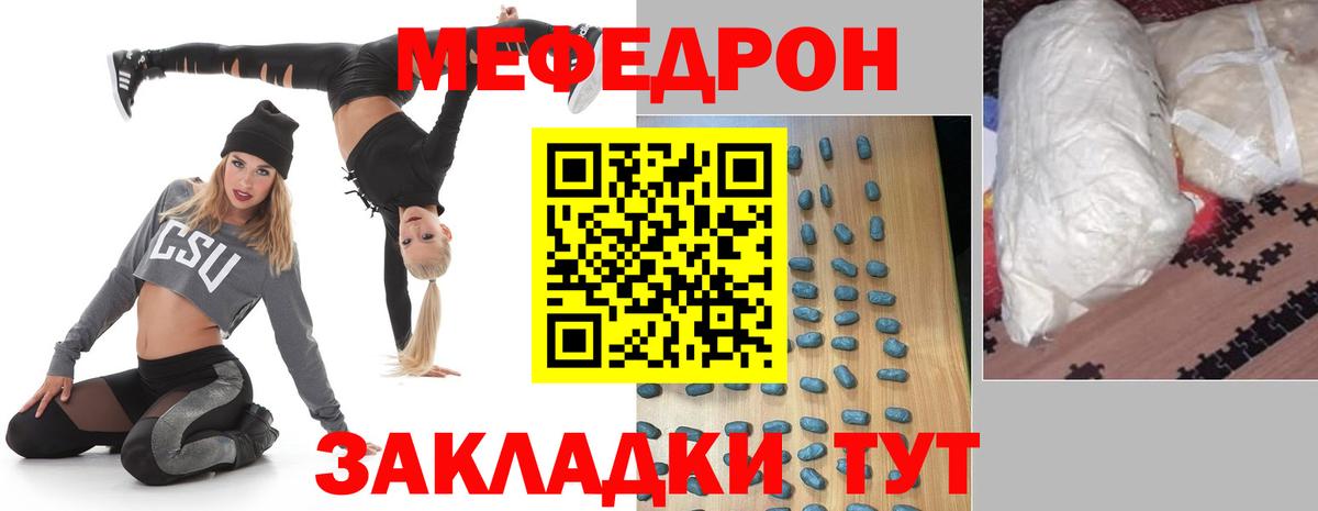 Меф мяу мяу  Заинск